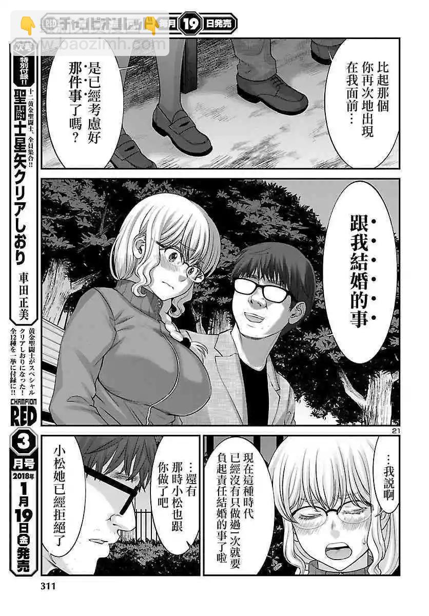 《学院里的杀人游戏》第38话 虚幻的梦与女优的志气 第21页