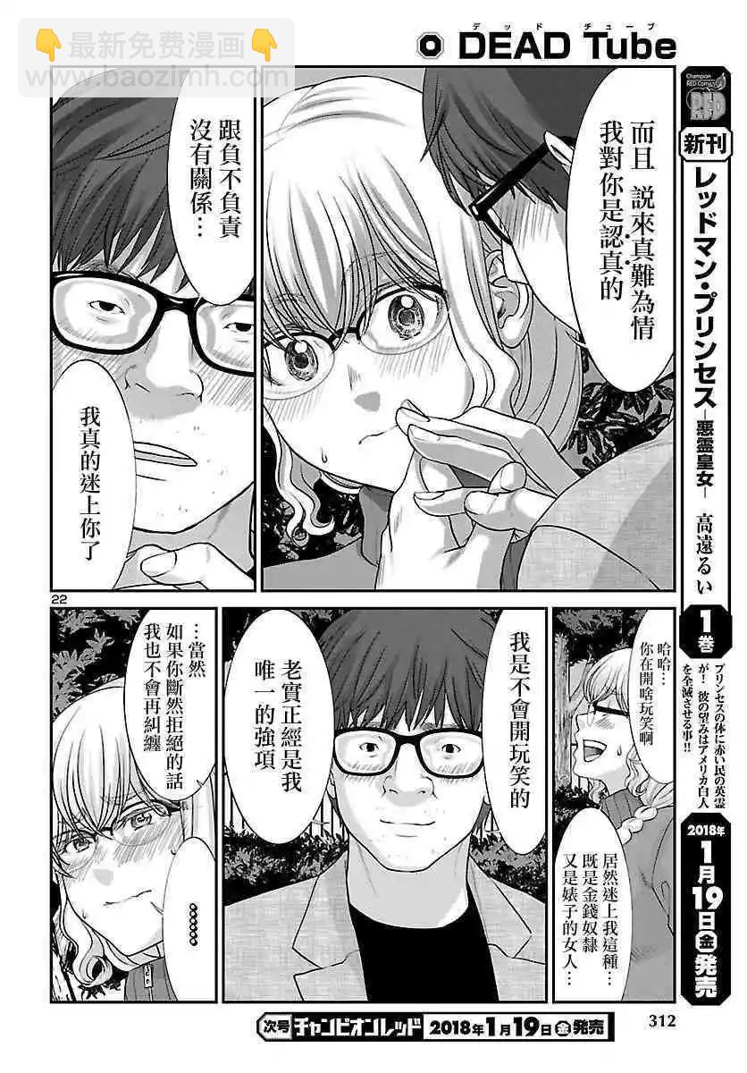 《学院里的杀人游戏》第38话 虚幻的梦与女优的志气 第22页