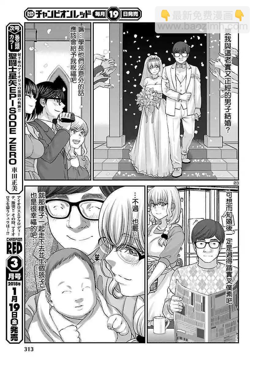 《学院里的杀人游戏》第38话 虚幻的梦与女优的志气 第23页