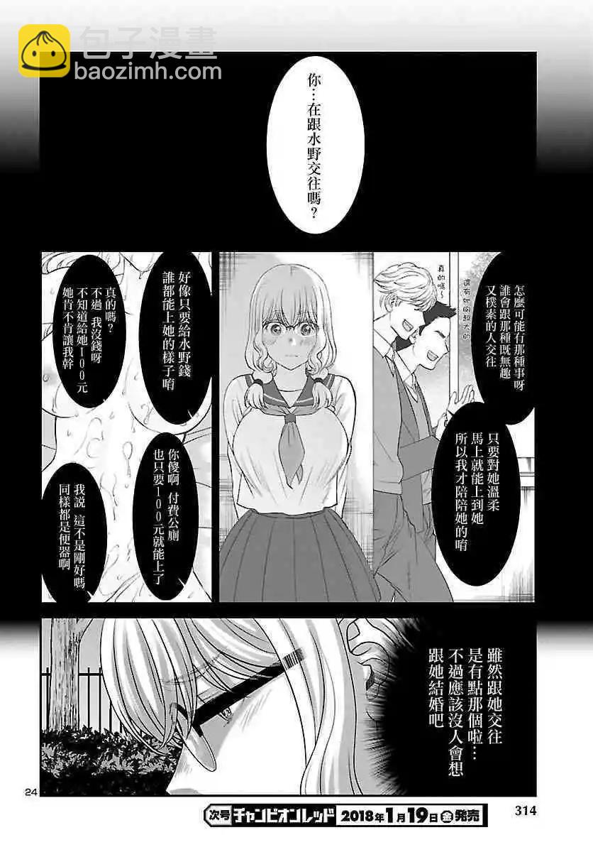 《学院里的杀人游戏》第38话 虚幻的梦与女优的志气 第24页