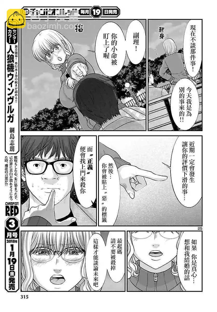 《学院里的杀人游戏》第38话 虚幻的梦与女优的志气 第25页