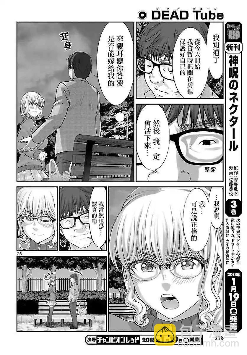 《学院里的杀人游戏》第38话 虚幻的梦与女优的志气 第26页