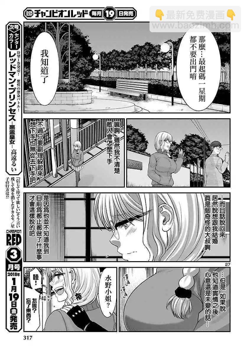 《学院里的杀人游戏》第38话 虚幻的梦与女优的志气 第27页