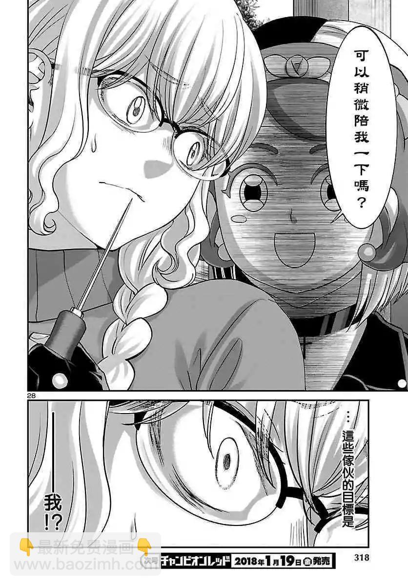 《学院里的杀人游戏》第38话 虚幻的梦与女优的志气 第28页