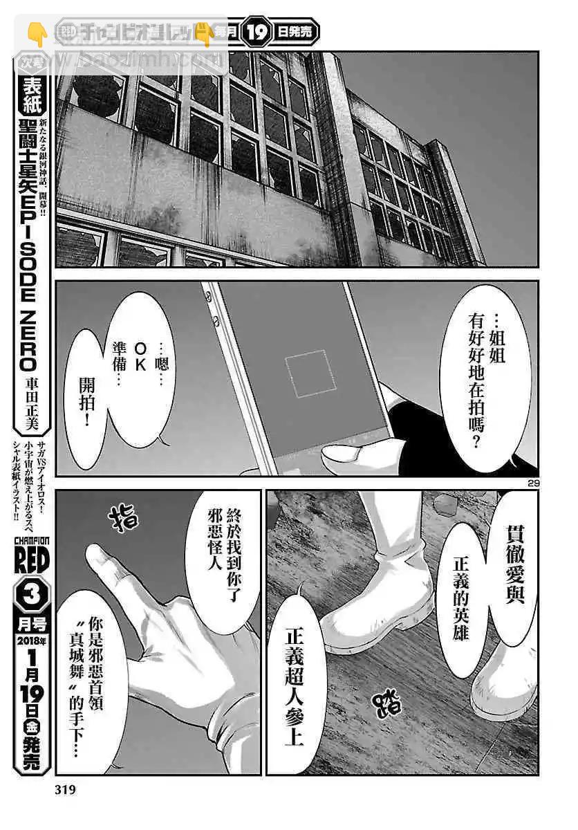 《学院里的杀人游戏》第38话 虚幻的梦与女优的志气 第29页