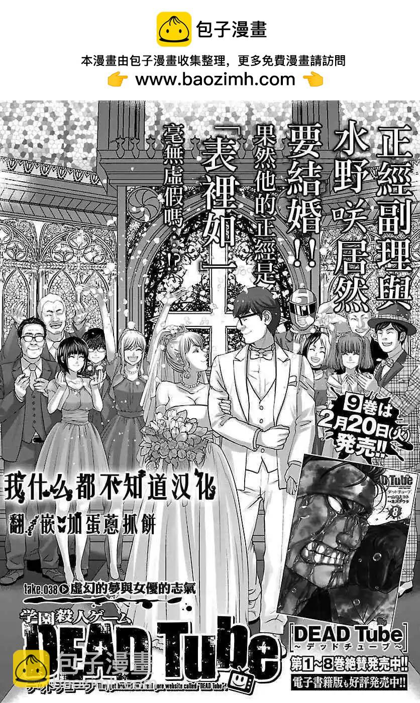《学院里的杀人游戏》第38话 虚幻的梦与女优的志气 第2页