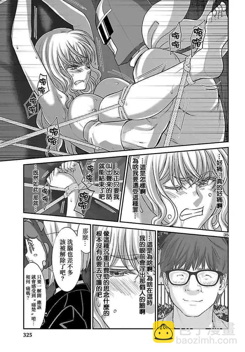 《学院里的杀人游戏》第38话 虚幻的梦与女优的志气 第35页