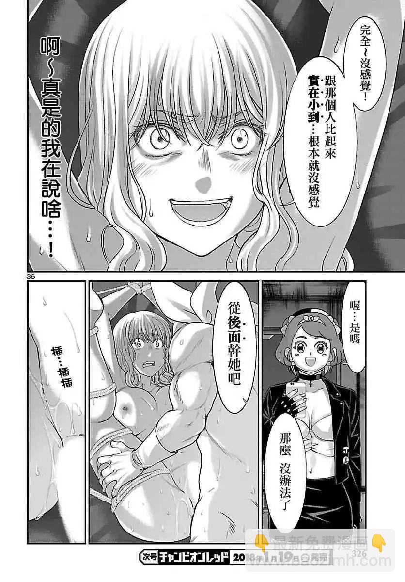 《学院里的杀人游戏》第38话 虚幻的梦与女优的志气 第36页