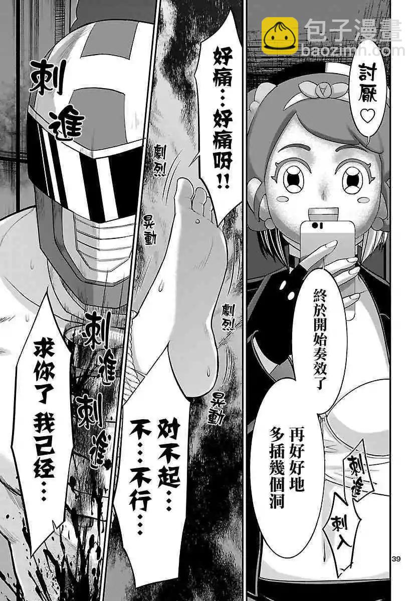 《学院里的杀人游戏》第38话 虚幻的梦与女优的志气 第39页