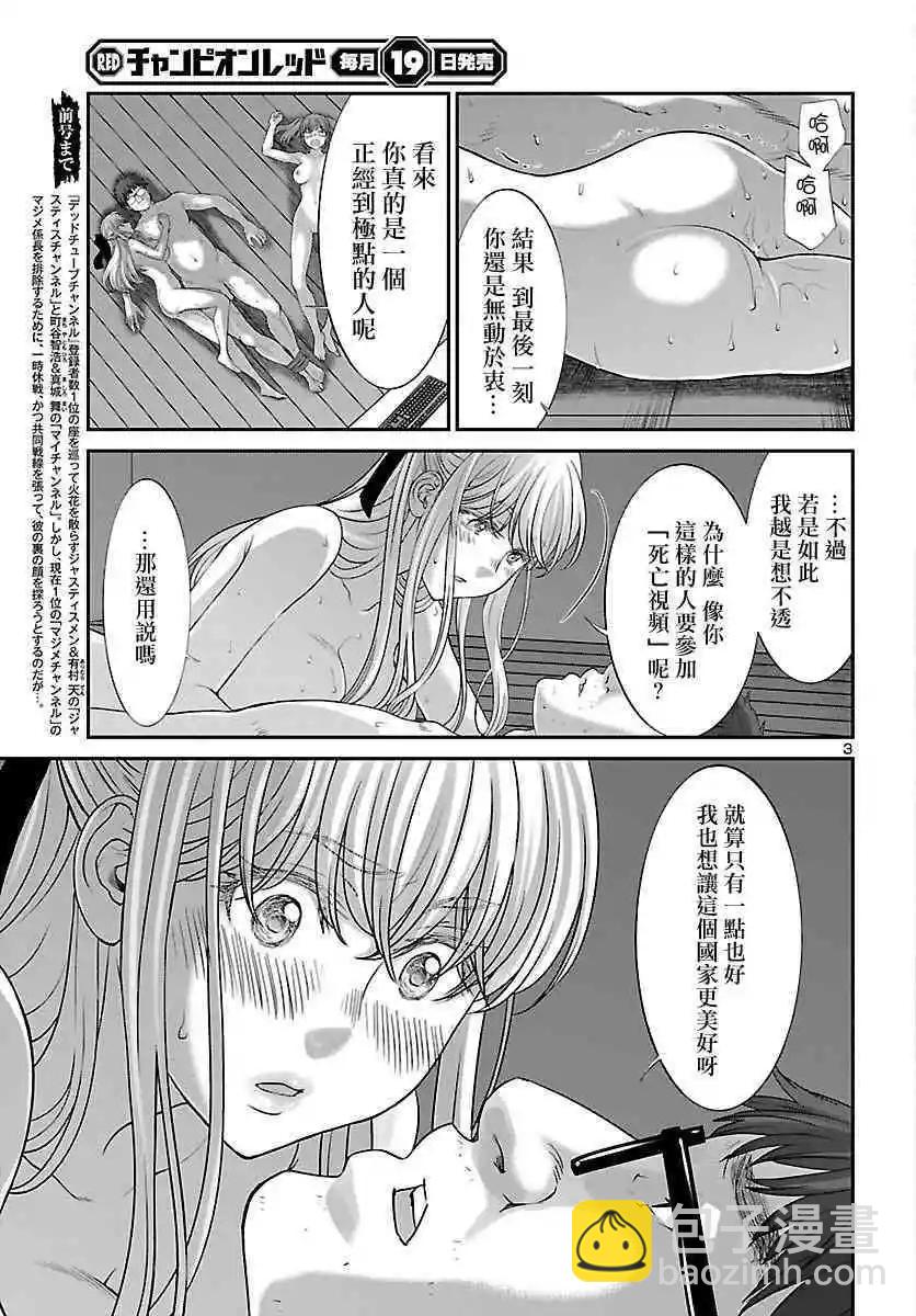 《学院里的杀人游戏》第38话 虚幻的梦与女优的志气 第3页