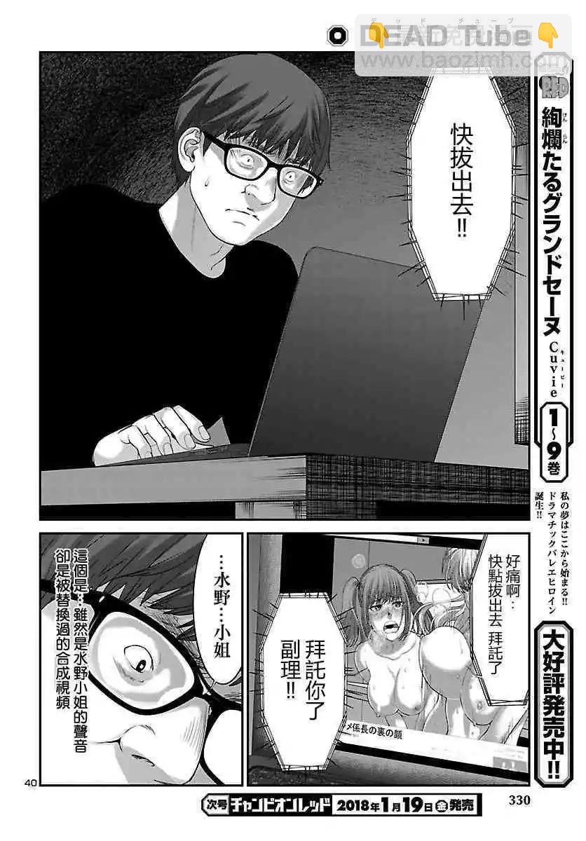 《学院里的杀人游戏》第38话 虚幻的梦与女优的志气 第40页