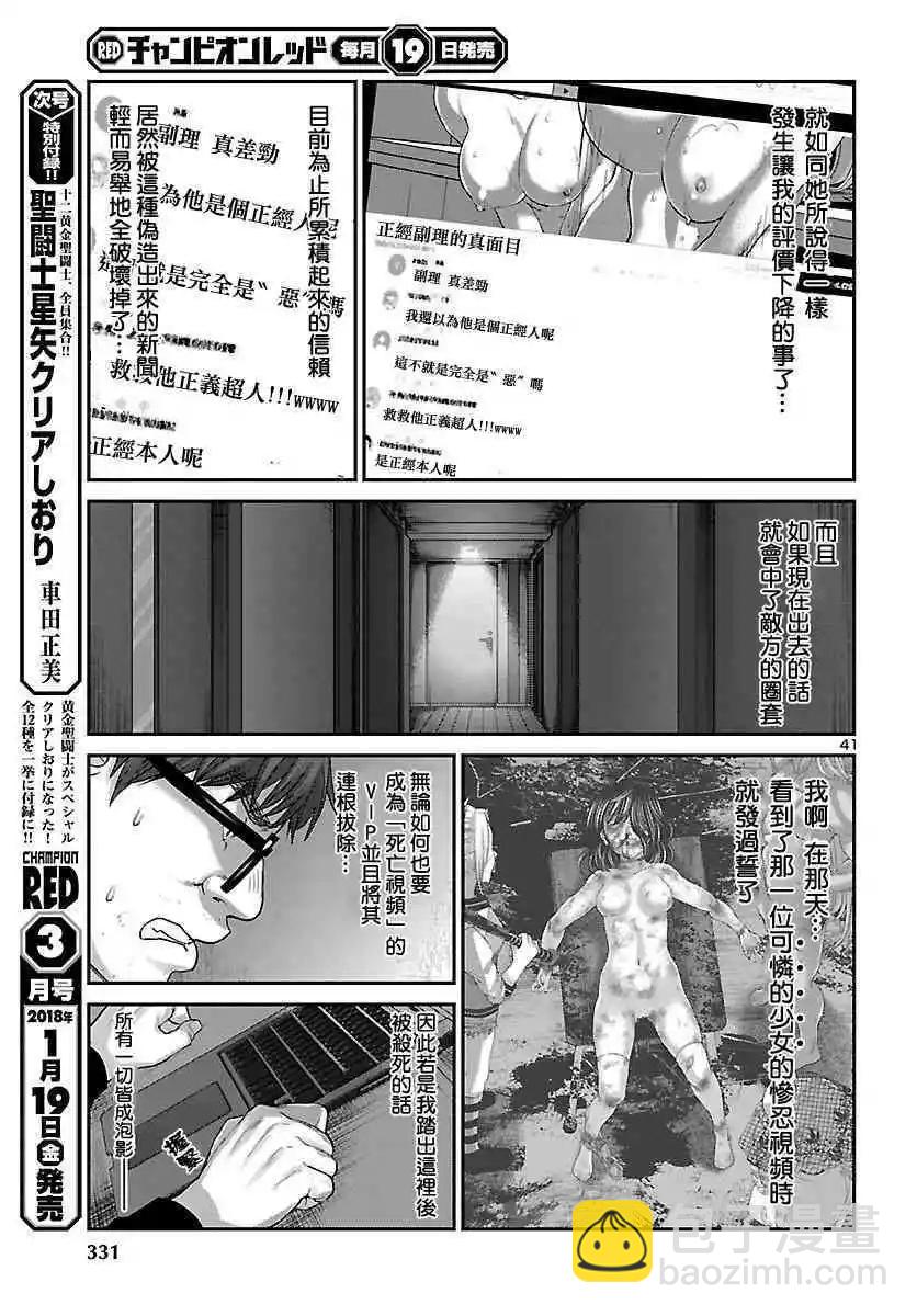 《学院里的杀人游戏》第38话 虚幻的梦与女优的志气 第41页