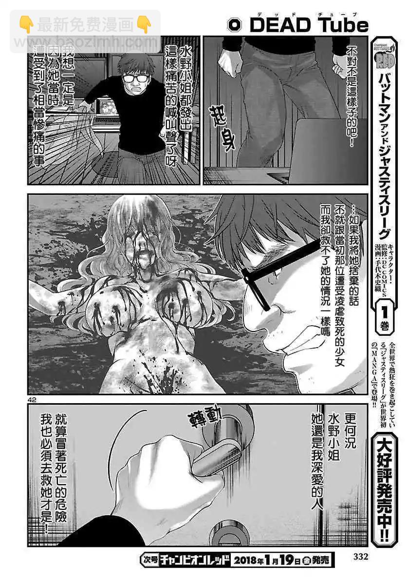 《学院里的杀人游戏》第38话 虚幻的梦与女优的志气 第42页