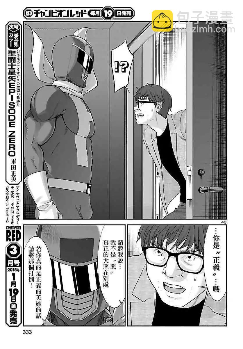 《学院里的杀人游戏》第38话 虚幻的梦与女优的志气 第43页