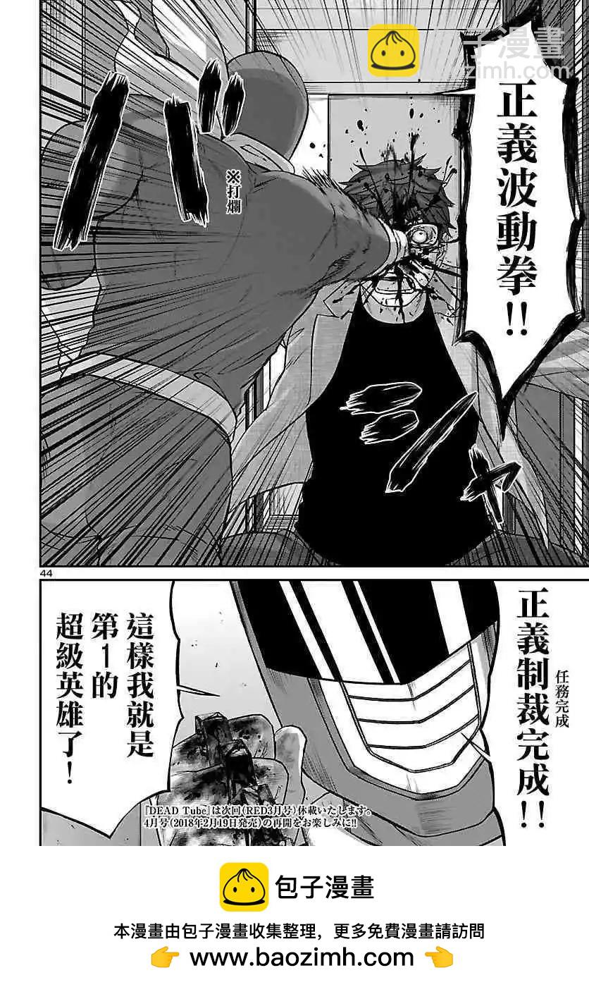 《学院里的杀人游戏》第38话 虚幻的梦与女优的志气 第44页