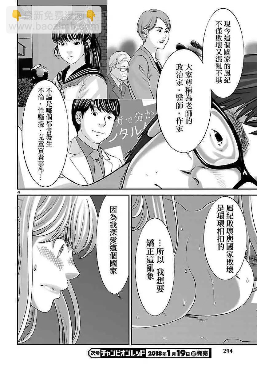 《学院里的杀人游戏》第38话 虚幻的梦与女优的志气 第4页