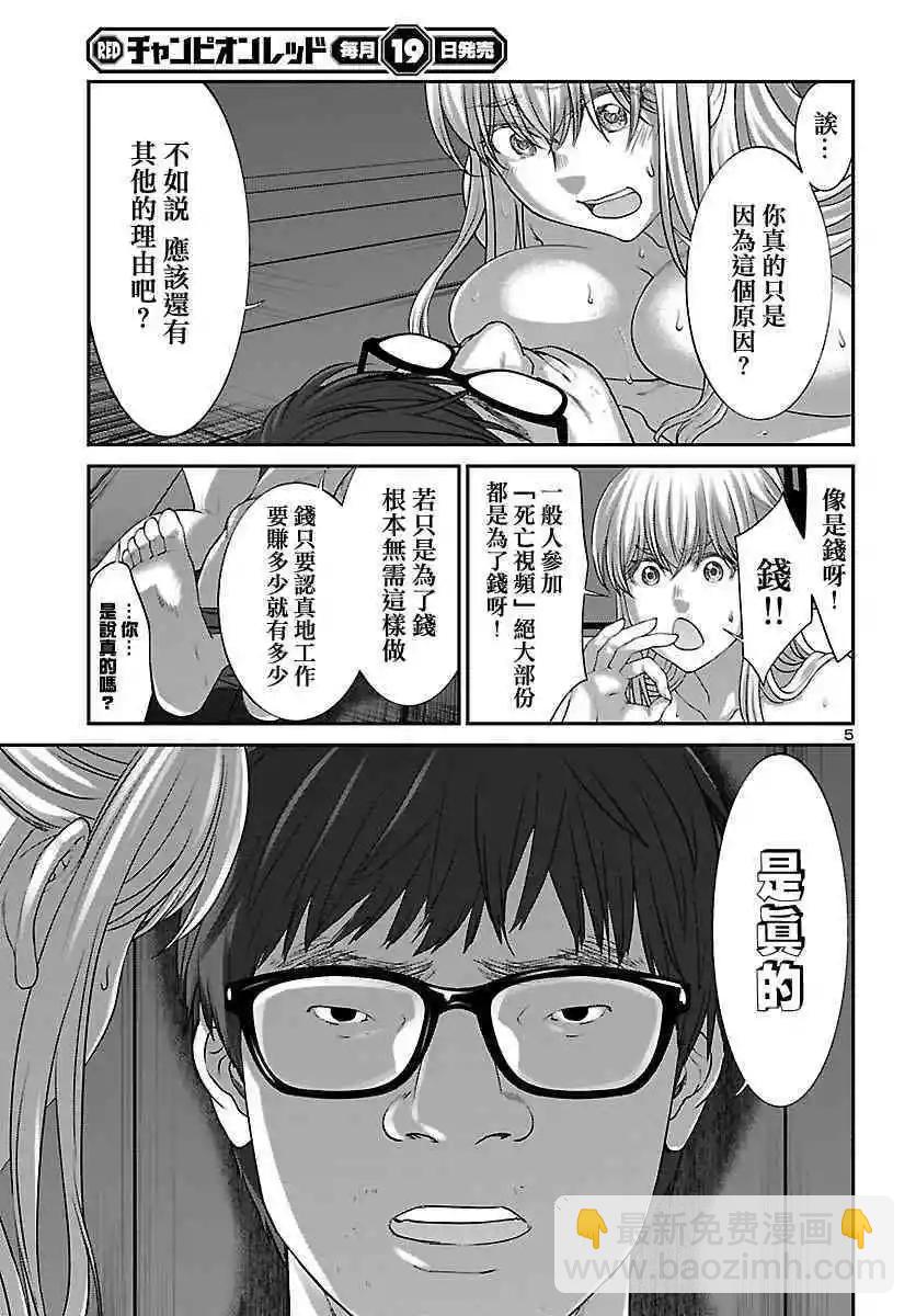 《学院里的杀人游戏》第38话 虚幻的梦与女优的志气 第5页
