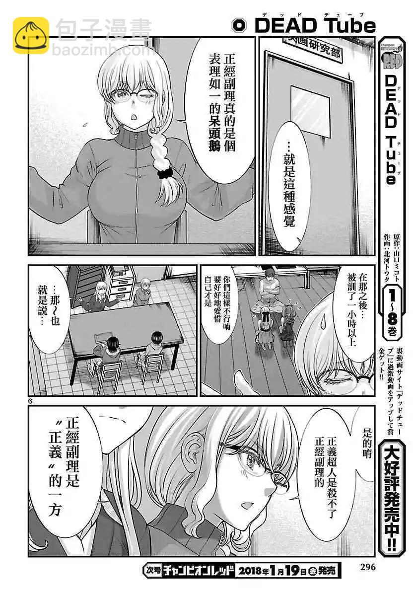 《学院里的杀人游戏》第38话 虚幻的梦与女优的志气 第6页