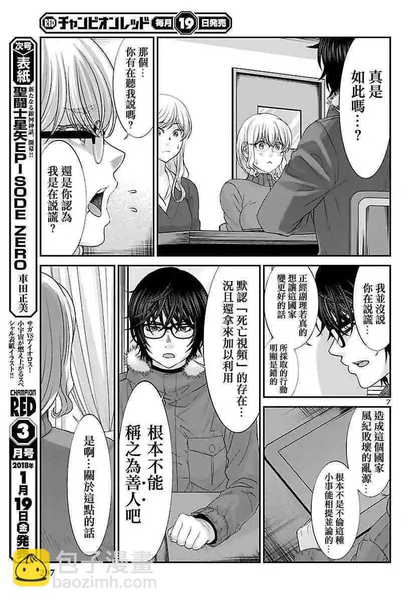 《学院里的杀人游戏》第38话 虚幻的梦与女优的志气 第7页