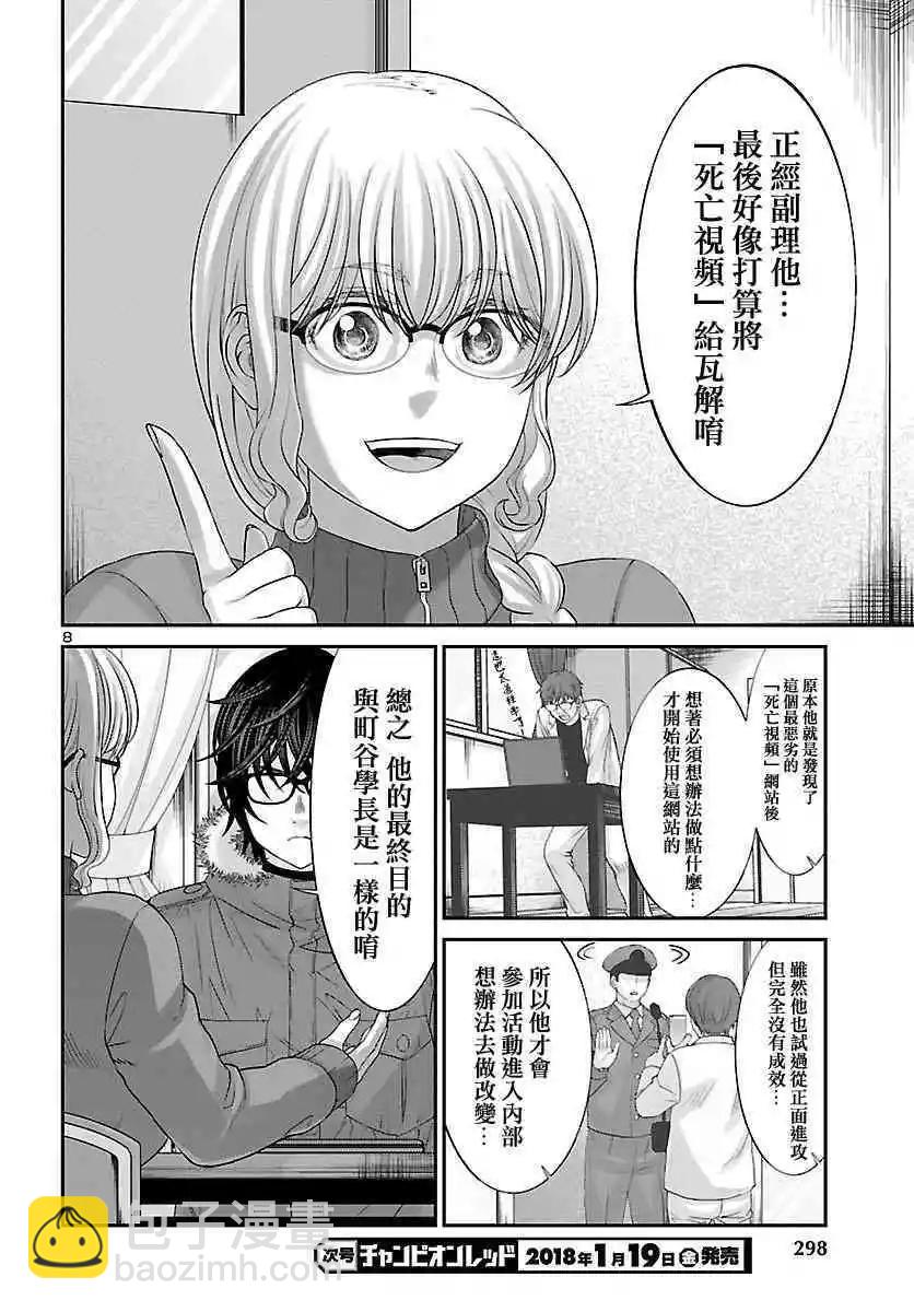 《学院里的杀人游戏》第38话 虚幻的梦与女优的志气 第8页
