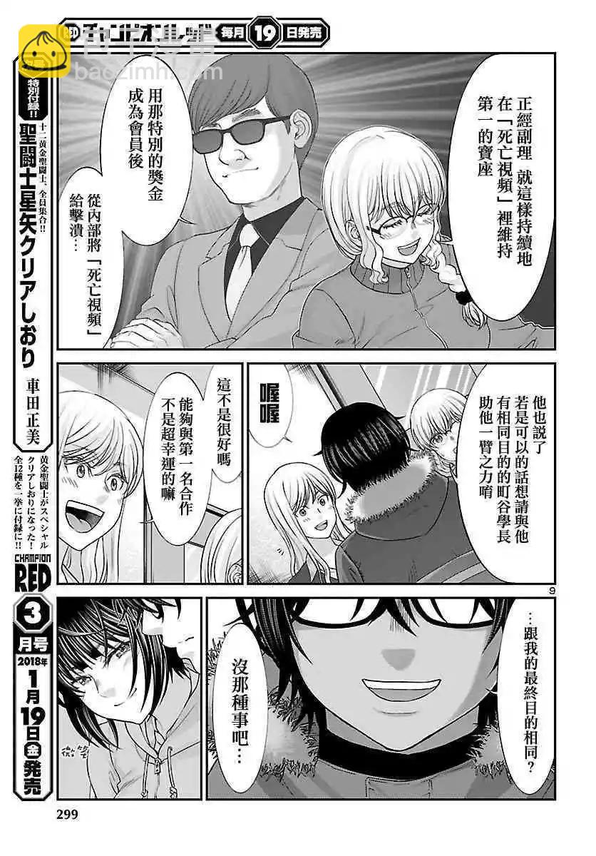 《学院里的杀人游戏》第38话 虚幻的梦与女优的志气 第9页