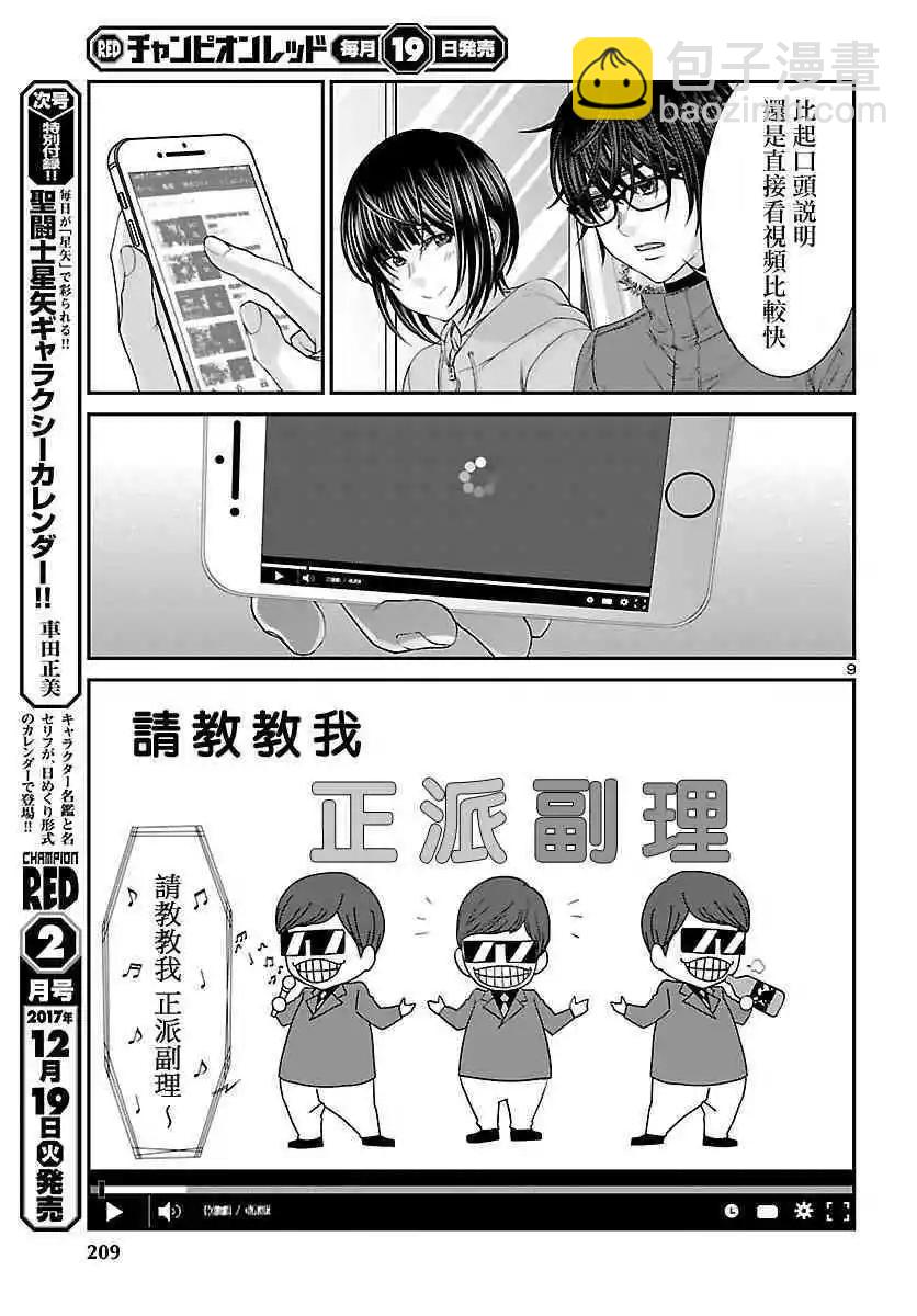 《学院里的杀人游戏》第37话 宿命中的劲敌 第10页