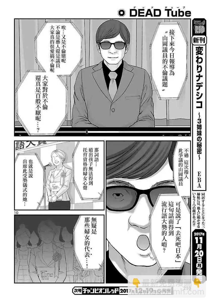 《学院里的杀人游戏》第37话 宿命中的劲敌 第11页