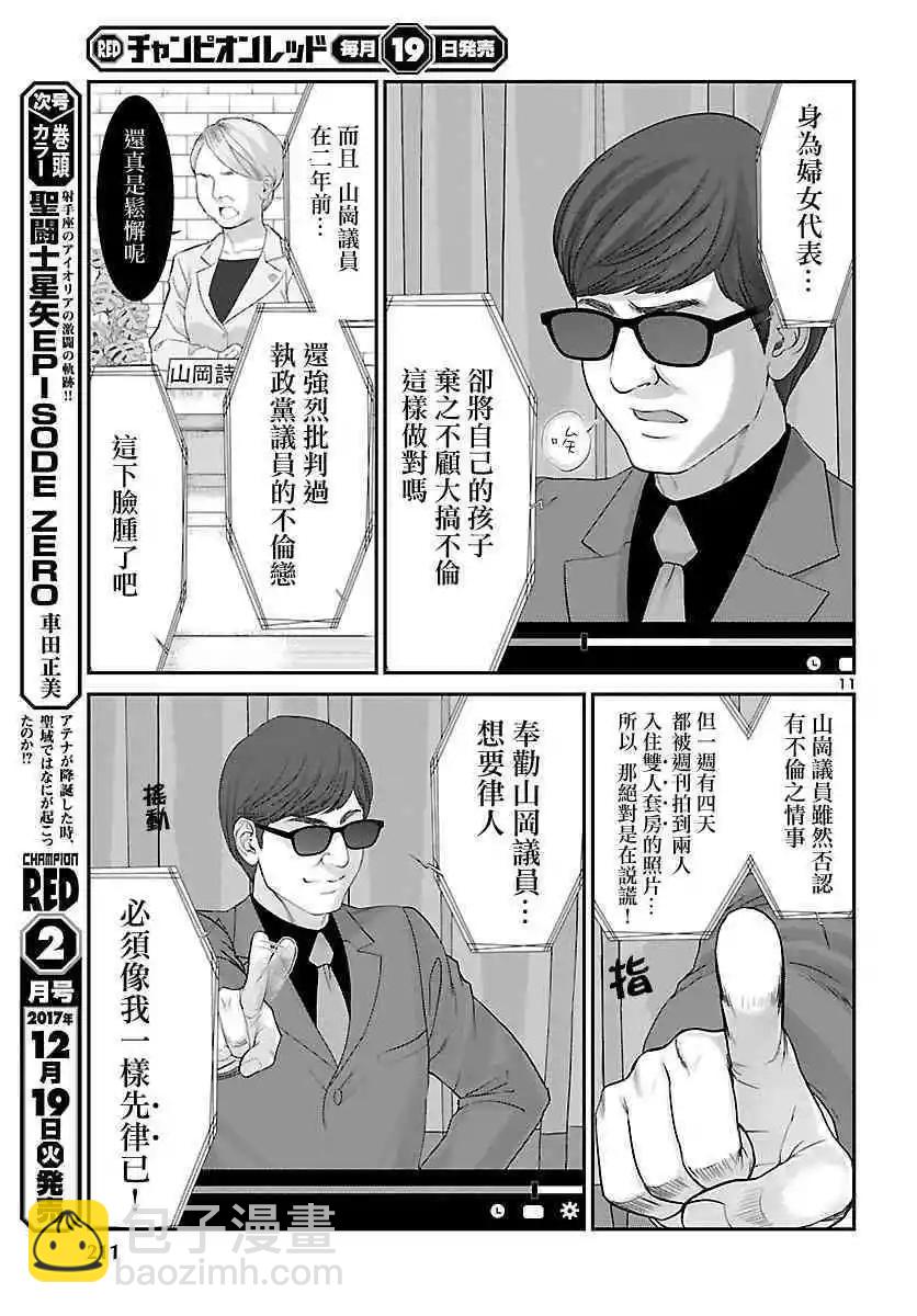 《学院里的杀人游戏》第37话 宿命中的劲敌 第12页