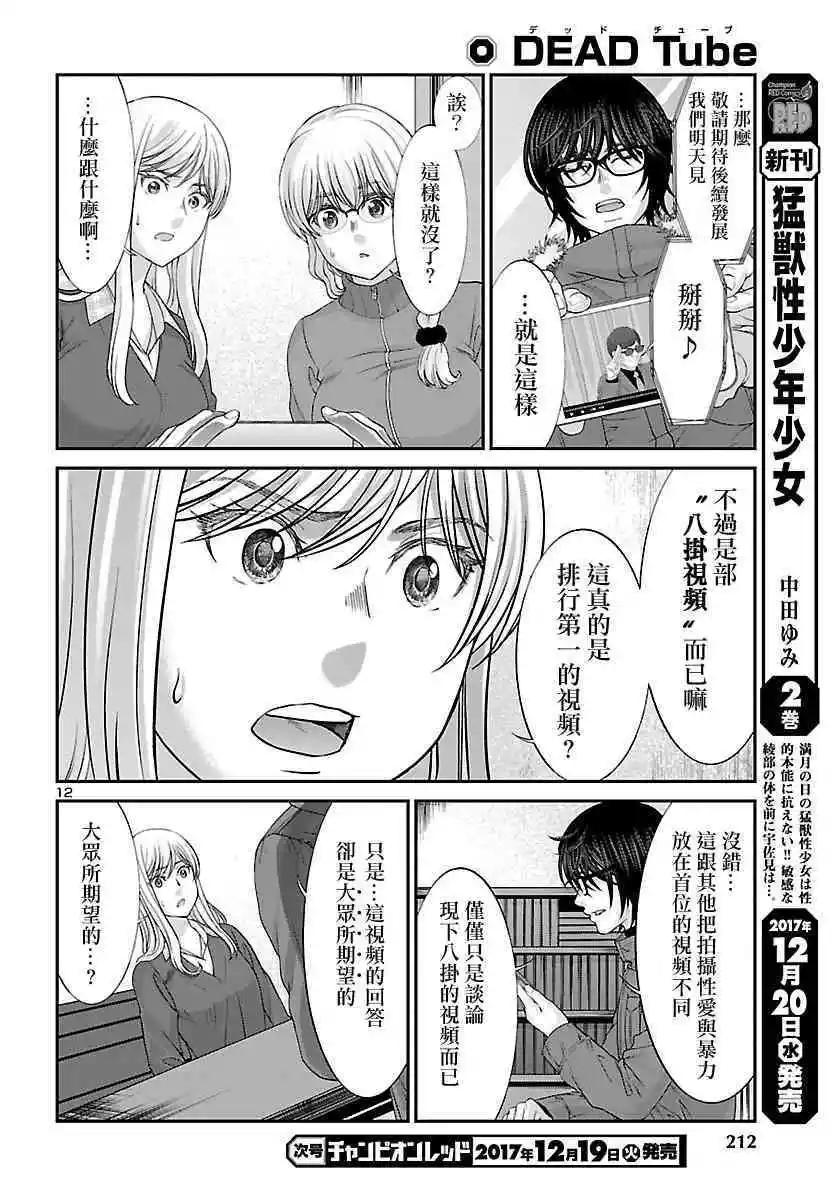 《学院里的杀人游戏》第37话 宿命中的劲敌 第13页