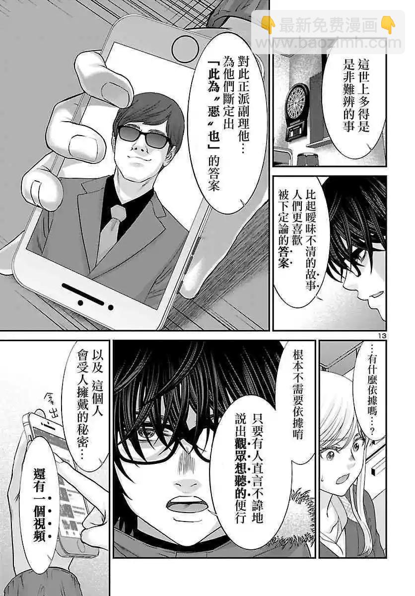 《学院里的杀人游戏》第37话 宿命中的劲敌 第14页