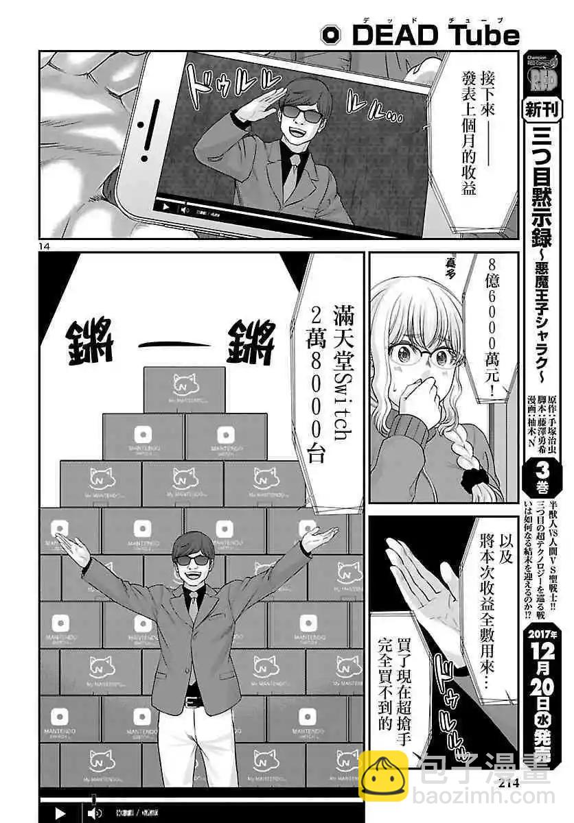 《学院里的杀人游戏》第37话 宿命中的劲敌 第15页