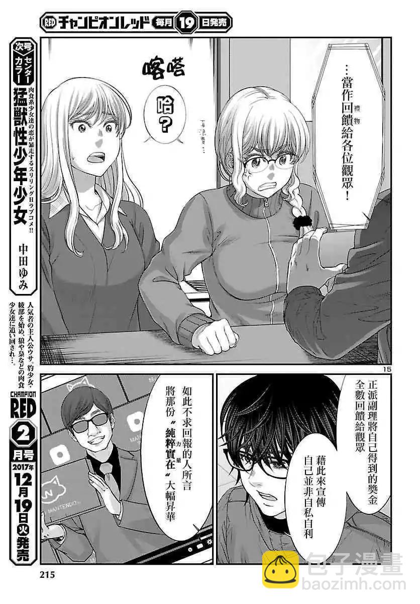 《学院里的杀人游戏》第37话 宿命中的劲敌 第16页