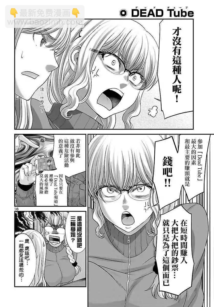 《学院里的杀人游戏》第37话 宿命中的劲敌 第17页