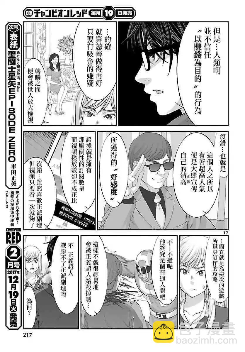 《学院里的杀人游戏》第37话 宿命中的劲敌 第18页