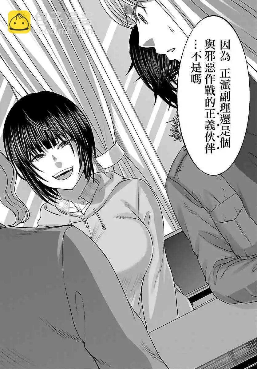 《学院里的杀人游戏》第37话 宿命中的劲敌 第19页