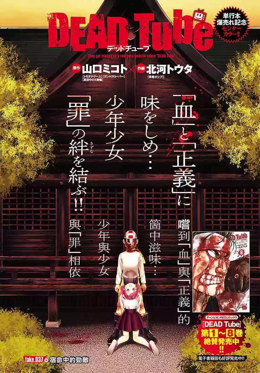 《学院里的杀人游戏》第37话 宿命中的劲敌 第1页
