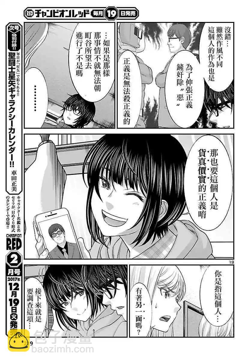 《学院里的杀人游戏》第37话 宿命中的劲敌 第20页
