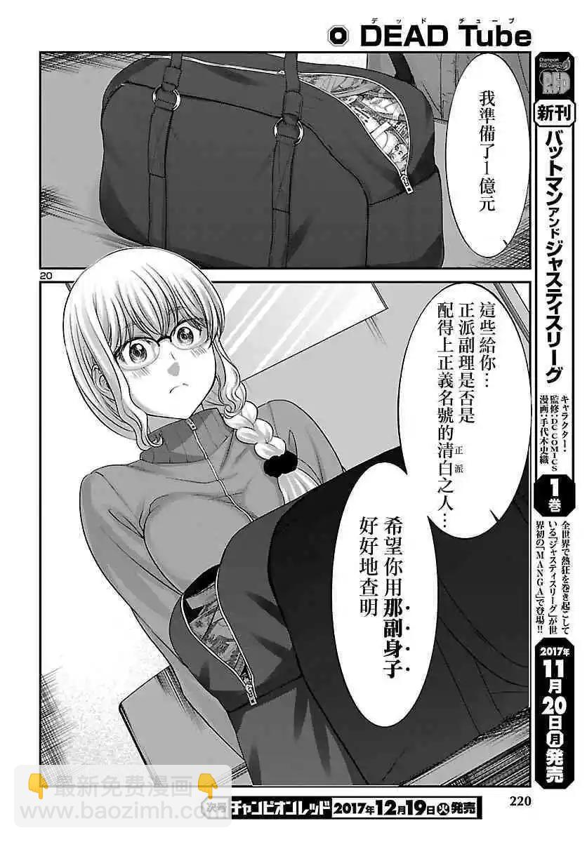 《学院里的杀人游戏》第37话 宿命中的劲敌 第21页