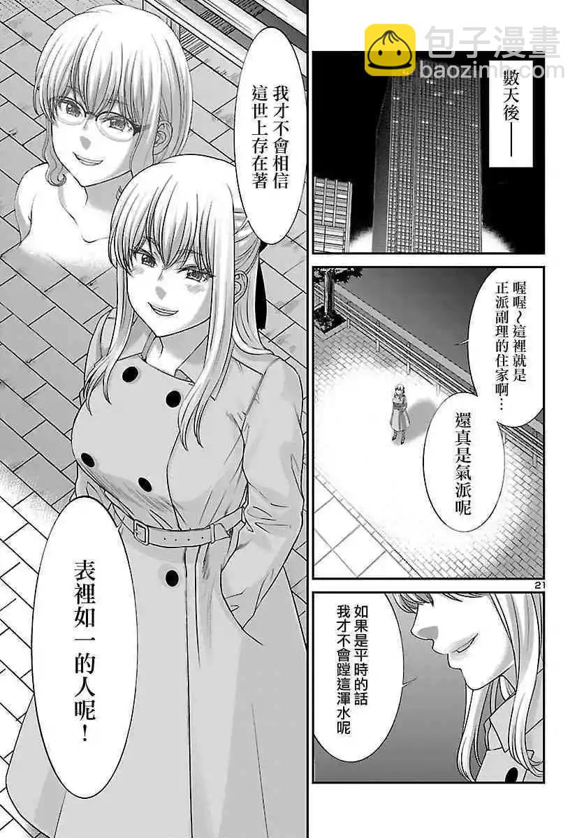 《学院里的杀人游戏》第37话 宿命中的劲敌 第22页