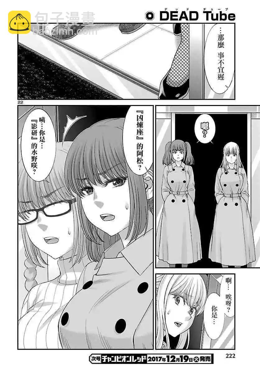 《学院里的杀人游戏》第37话 宿命中的劲敌 第23页