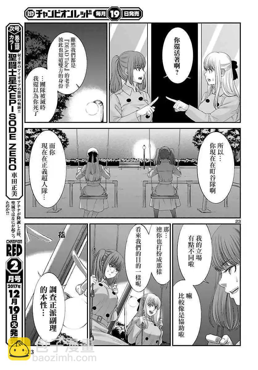 《学院里的杀人游戏》第37话 宿命中的劲敌 第24页