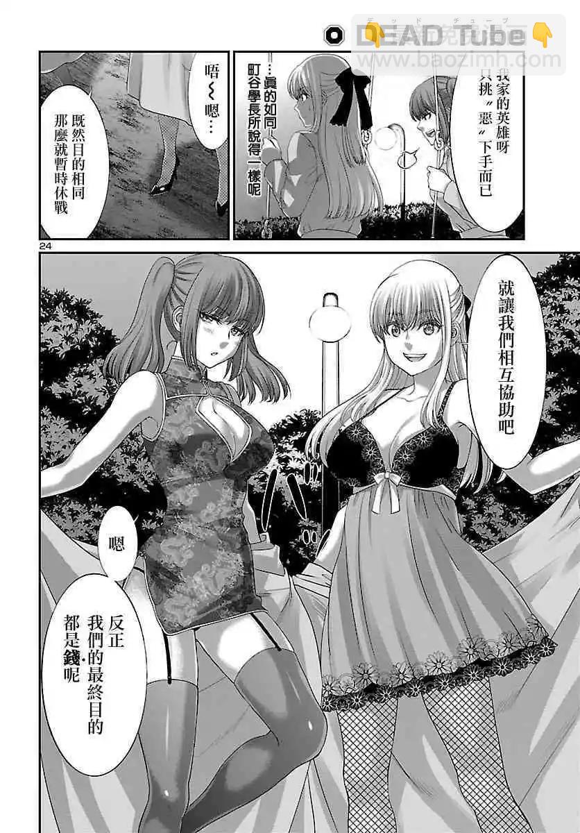 《学院里的杀人游戏》第37话 宿命中的劲敌 第25页