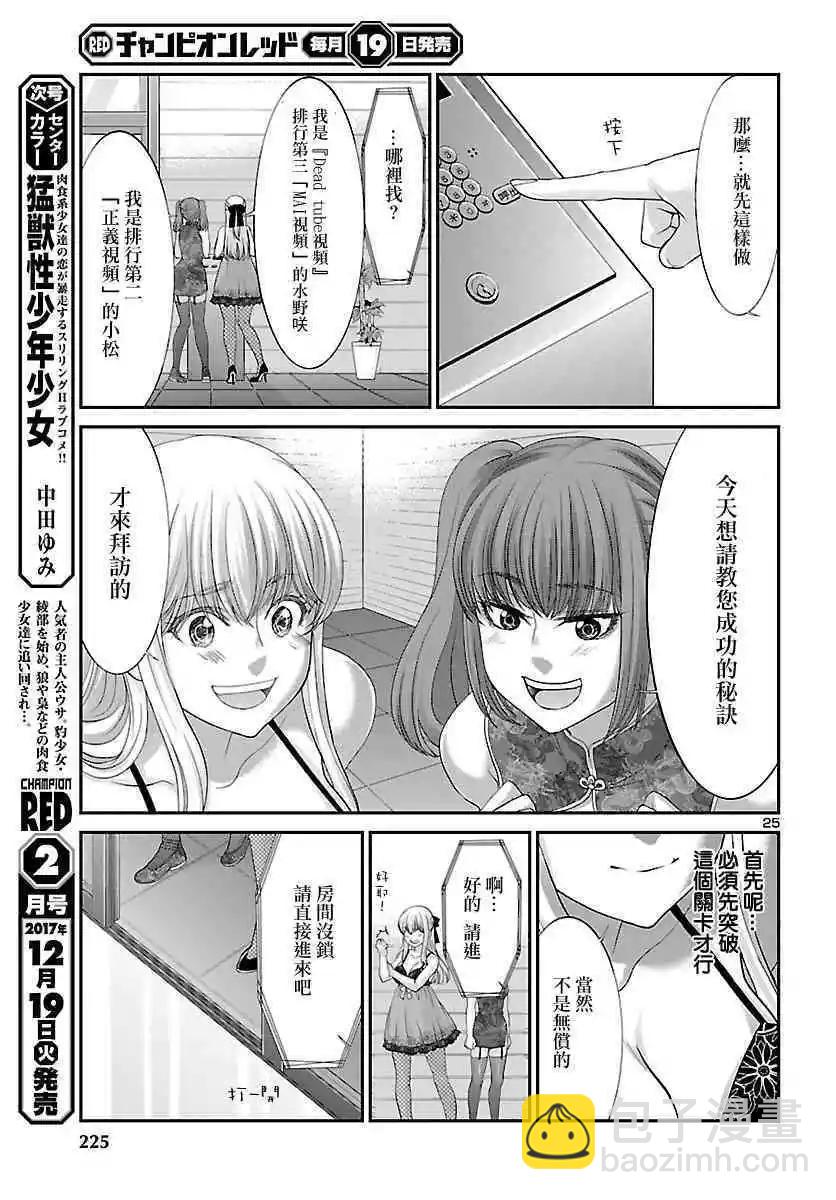 《学院里的杀人游戏》第37话 宿命中的劲敌 第26页