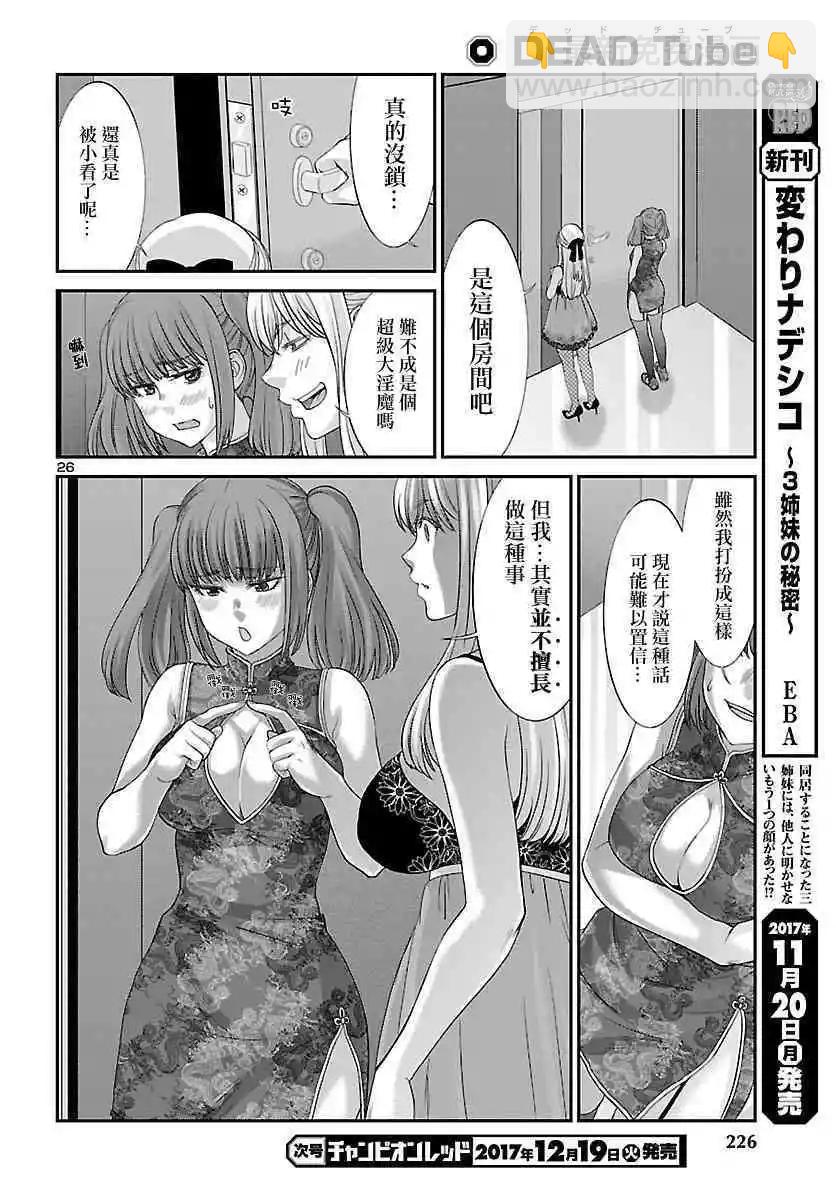 《学院里的杀人游戏》第37话 宿命中的劲敌 第27页