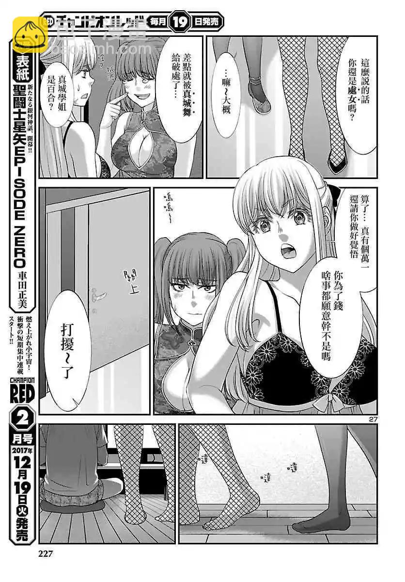 《学院里的杀人游戏》第37话 宿命中的劲敌 第28页