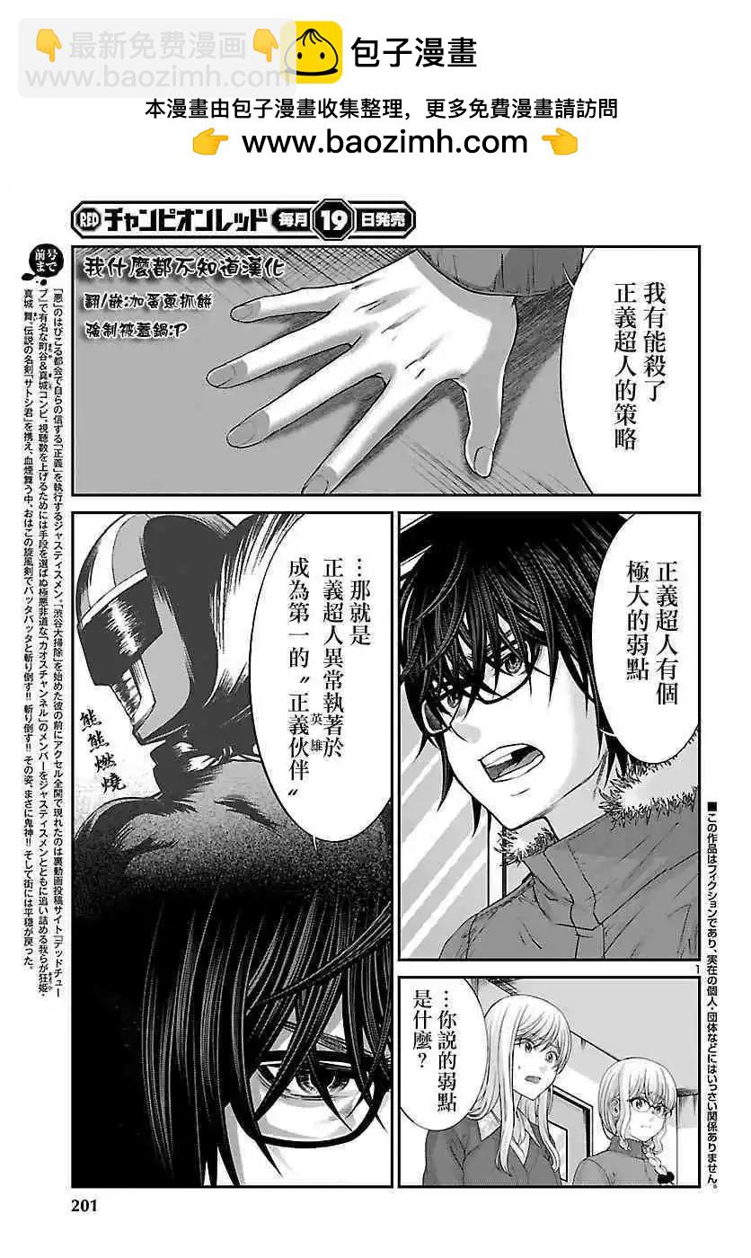 《学院里的杀人游戏》第37话 宿命中的劲敌 第2页