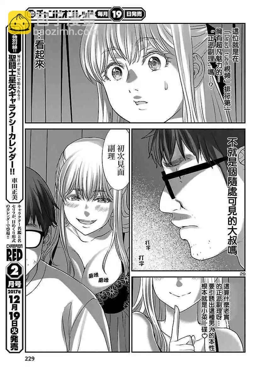 《学院里的杀人游戏》第37话 宿命中的劲敌 第30页