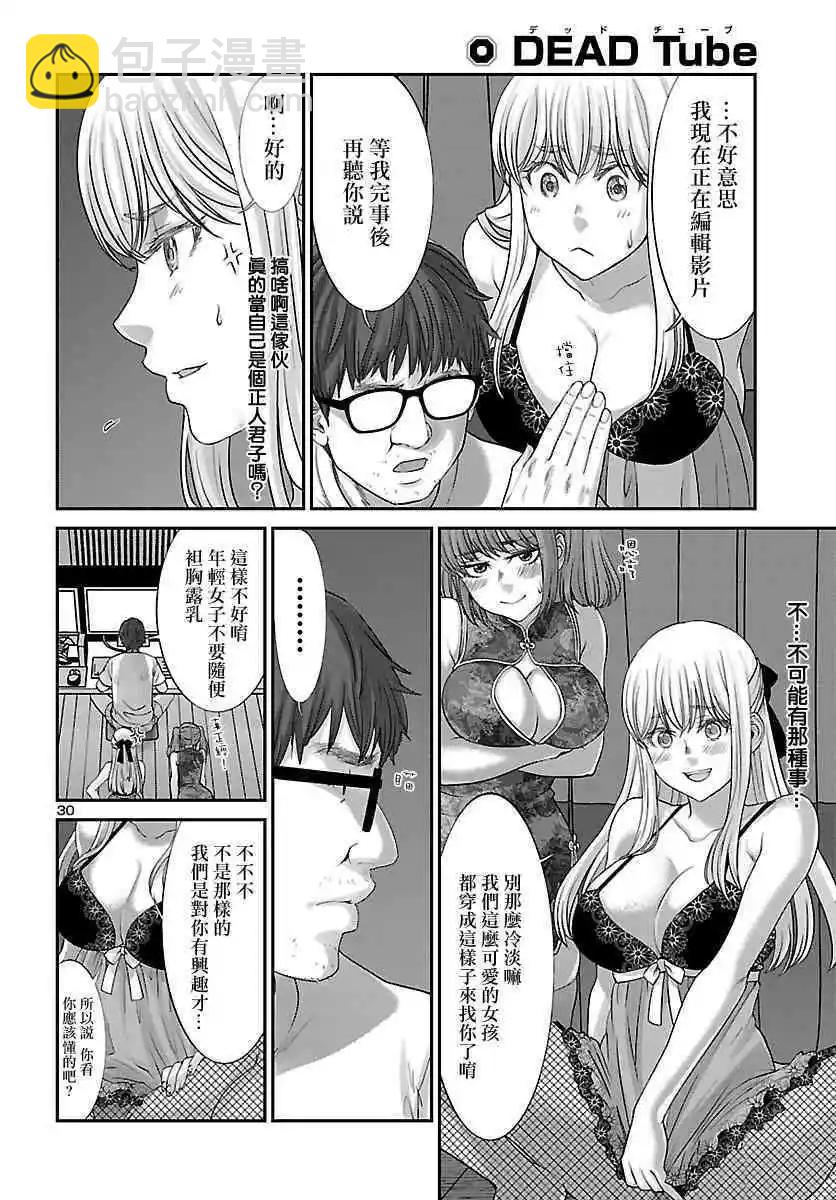 《学院里的杀人游戏》第37话 宿命中的劲敌 第31页