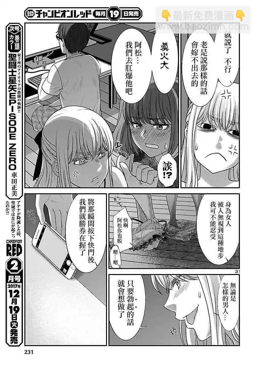 《学院里的杀人游戏》第37话 宿命中的劲敌 第32页
