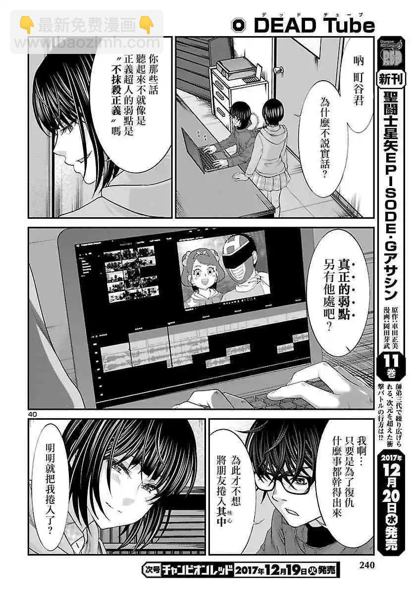 《学院里的杀人游戏》第37话 宿命中的劲敌 第41页